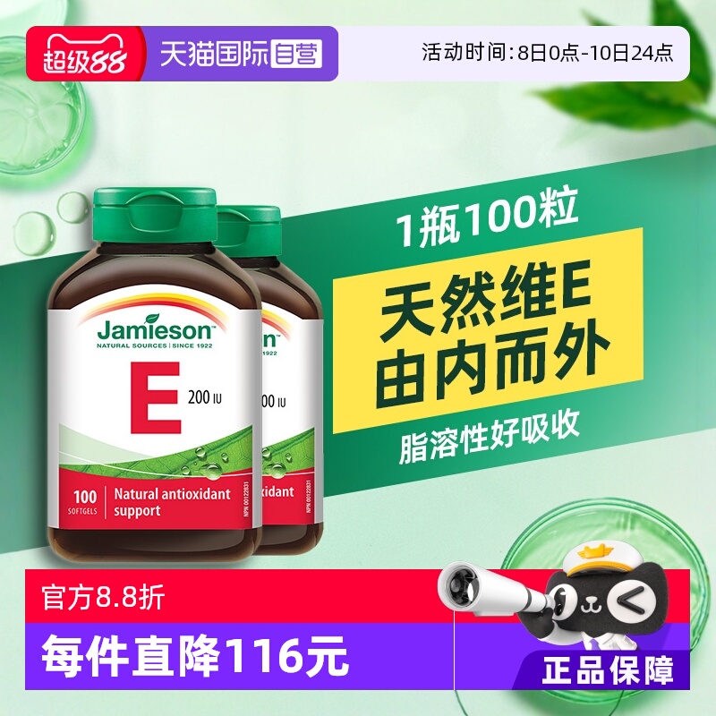 Jamieson健美生维生素E软胶囊