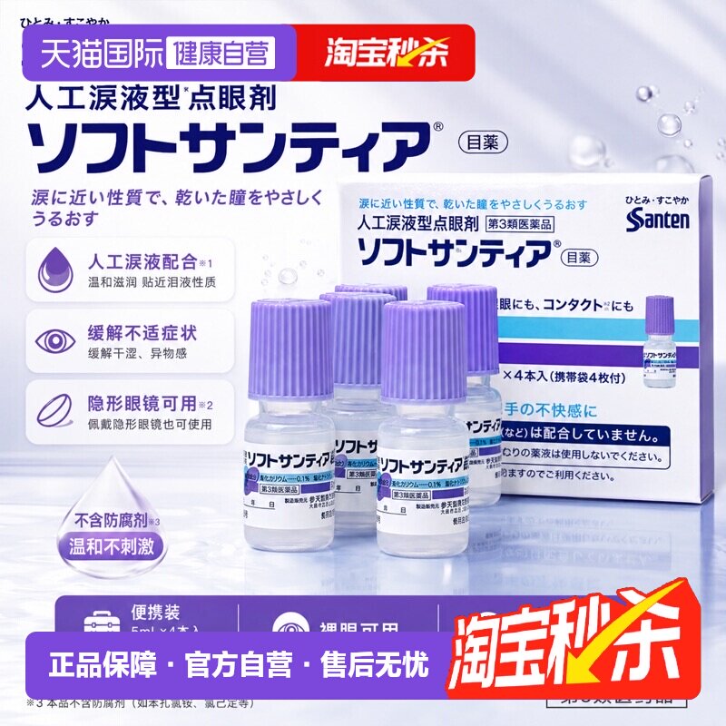 【自营】日本参天进口人工隐形眼镜泪液眼药水滴眼液清凉眼部
