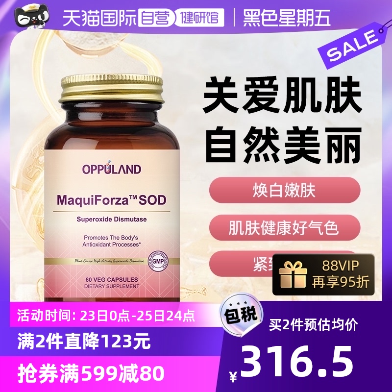 【自营】OPD巴西莓粉冻干胶囊sod超氧化歧化酶内服美白胶囊