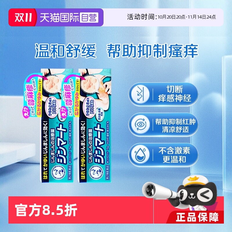 日本原装进口 乐敦rohto荨麻疹专用软膏