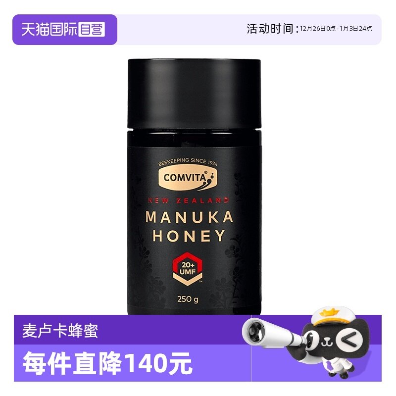 【自营】comvita康维他UMF20+麦卢卡250g蜂蜜新西兰原装进口结晶