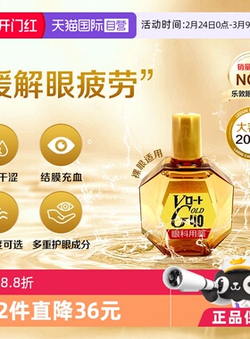 【自营】日本进口ROHTO乐敦眼药水缓解眼疲劳眼部不适滴眼液20ml