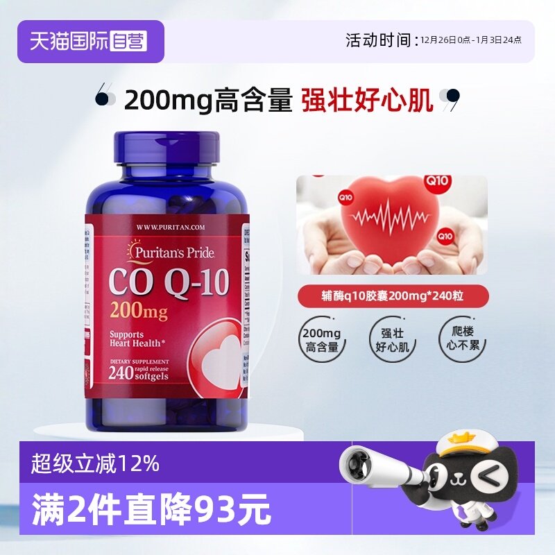 【自营】普丽普莱辅酶q10护心脏美国原装进口200mg240粒熬夜加班