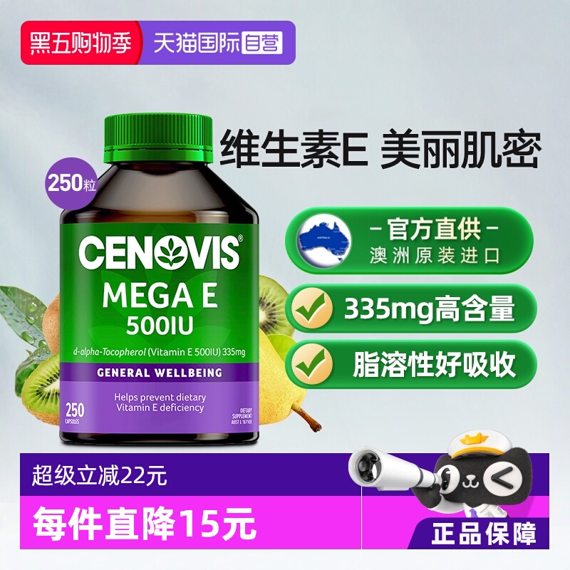 Cenovis活性维E软胶囊250粒