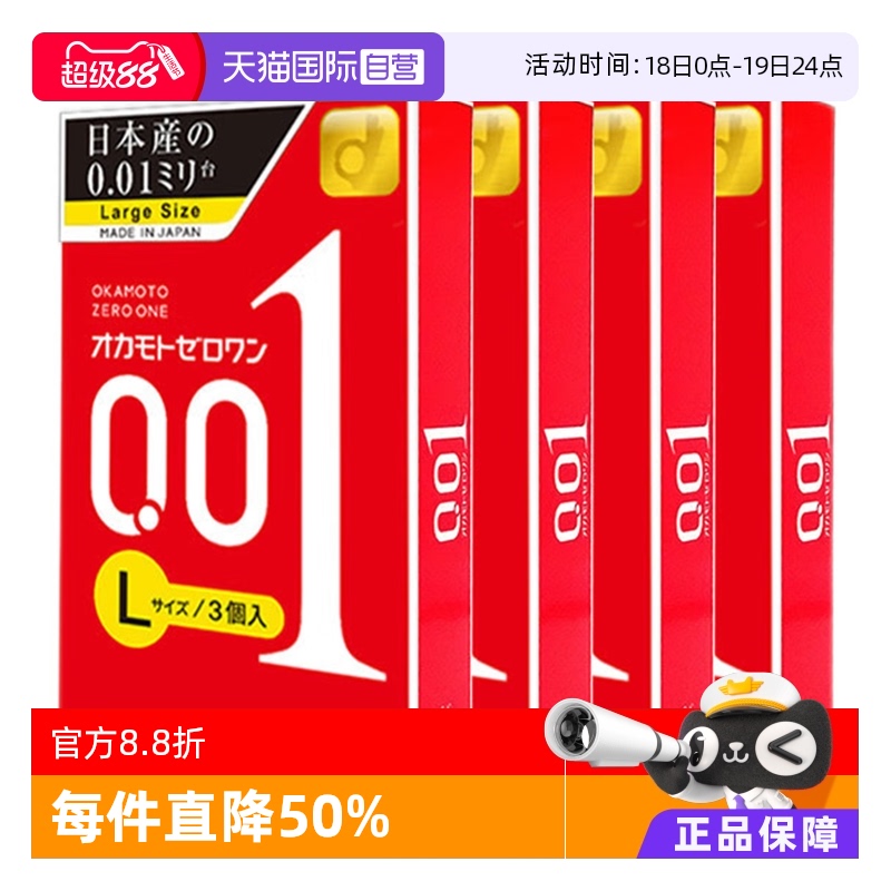 冈本001避孕套超薄0.01安全套
