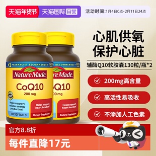【自营】Nature Made天维美辅酶Q10软胶囊200mg*130粒两瓶装
