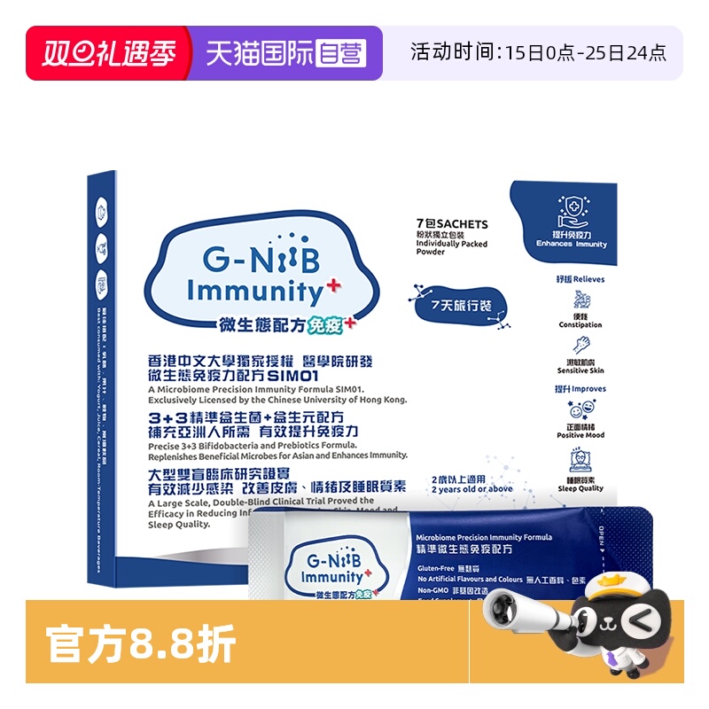 gniib聚恩力益生菌肠胃年轻