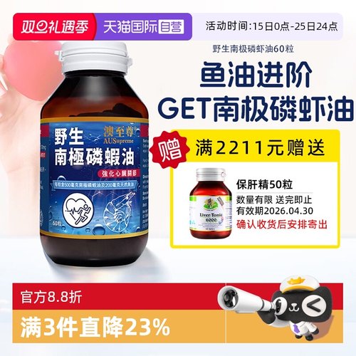 【自营】澳至尊成人omega-3深海南极磷虾油胶囊DHA通血管中年