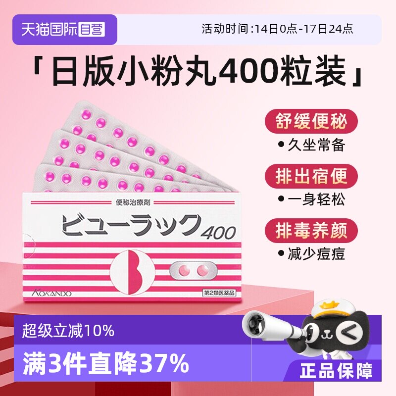 【自营】日本进口皇汉堂小粉丸便秘丸通便减肥丸便秘排宿便400粒