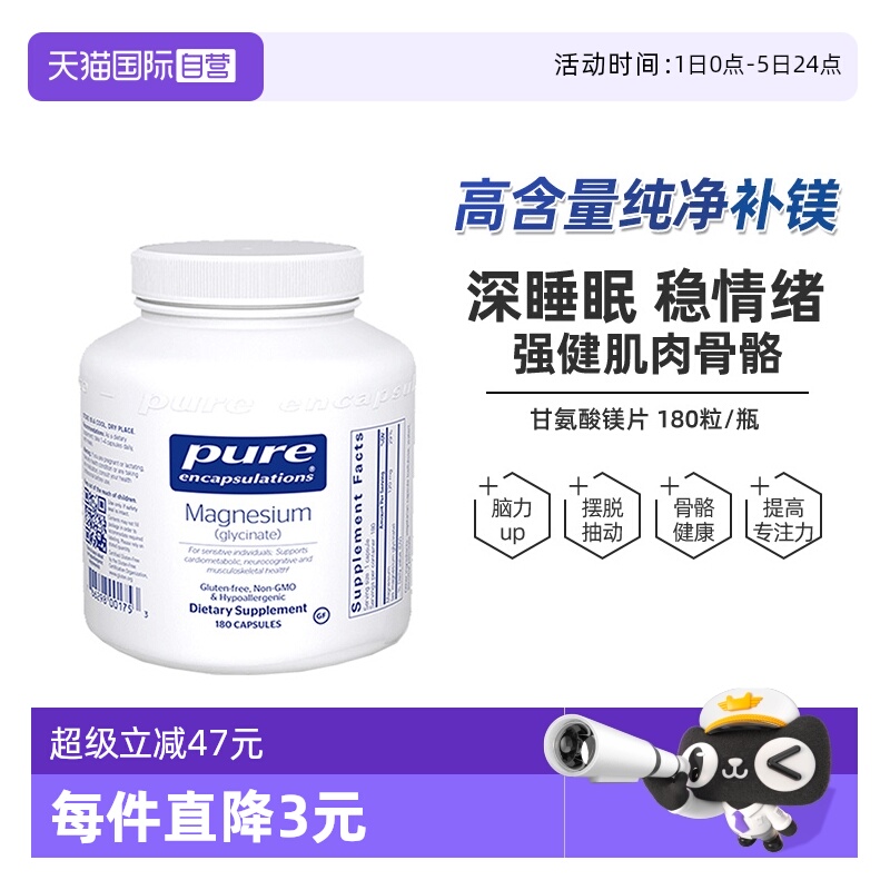 【自营】雀巢PURE倍宜高吸收甘氨酸镁片镁补充剂肌肉放松180粒/瓶