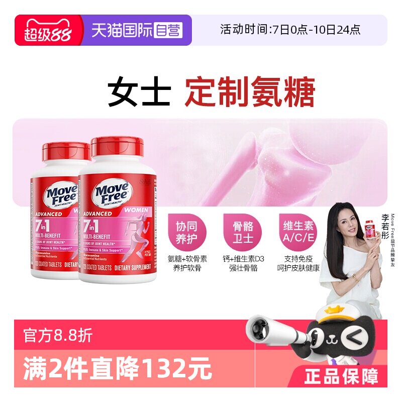 【自营】益节MoveFree7合1氨糖软骨素复合维生素女士定制氨糖*2瓶