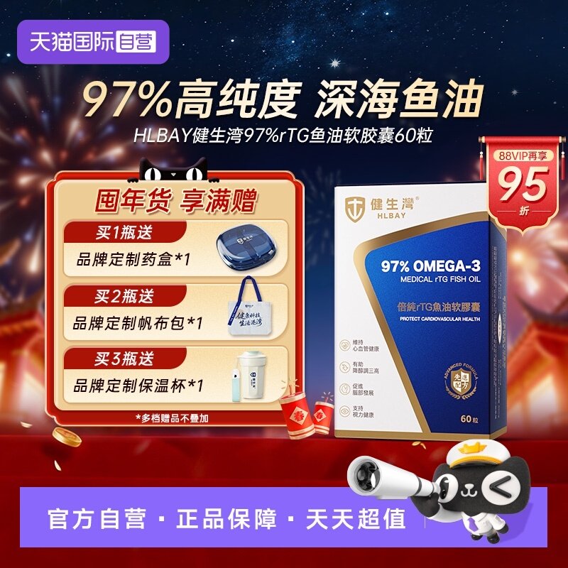 【自营】HLBAY健生湾97%深海鱼油omega3高浓度胶囊dpa成人dha,保健食品/膳食营养补充食品,鱼油/深海鱼油,淘宝优惠券,粉丝福利购,淘宝优惠卷