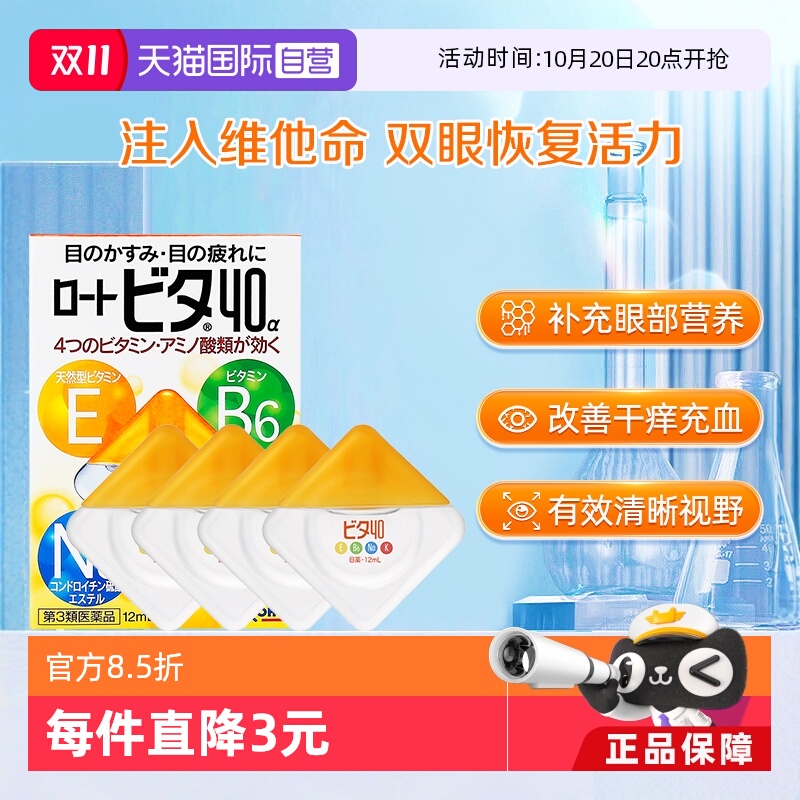 拍1发4！日本乐敦爆款 Vita40滋润温和款