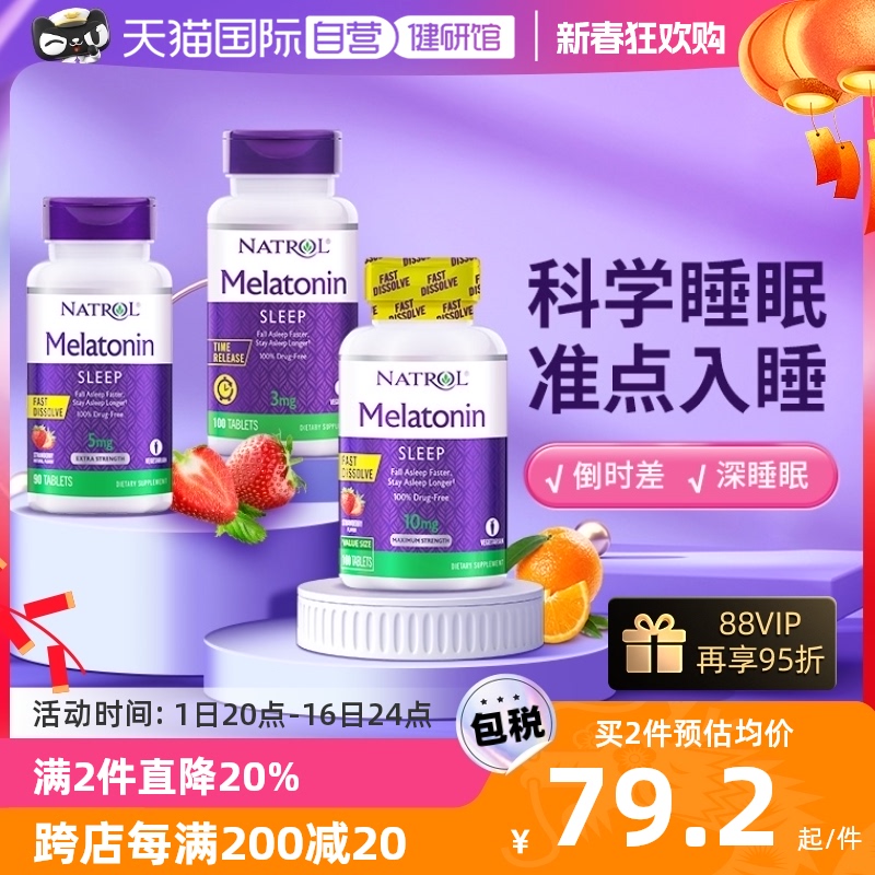 【自营】美国进口Natrol褪黑素速溶片5mg90片无眠舒缓情绪倒时差