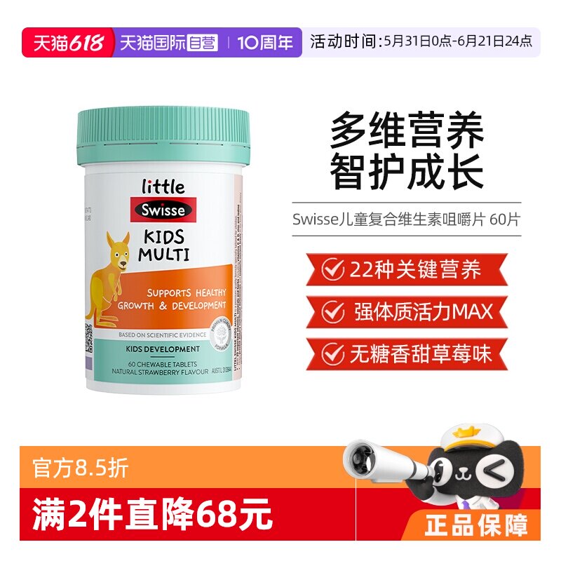 【自营】Swisse斯维诗儿童复合维生素咀嚼片60片维生素cb族