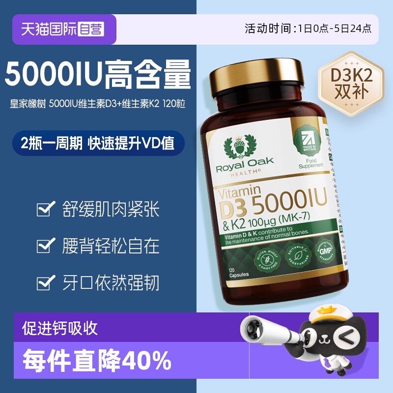 ROH皇家橡树维生素d35000IU