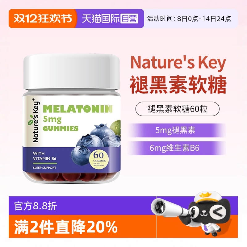 美国NaturesKey褪黑素睡眠软糖