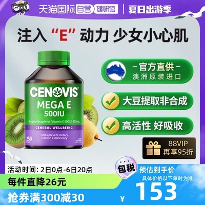 Cenovis活性维E软胶囊250粒