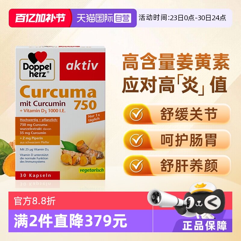 【自营】德国双心原装进口姜黄素胶囊黑胡椒天然片提取物高含量*1