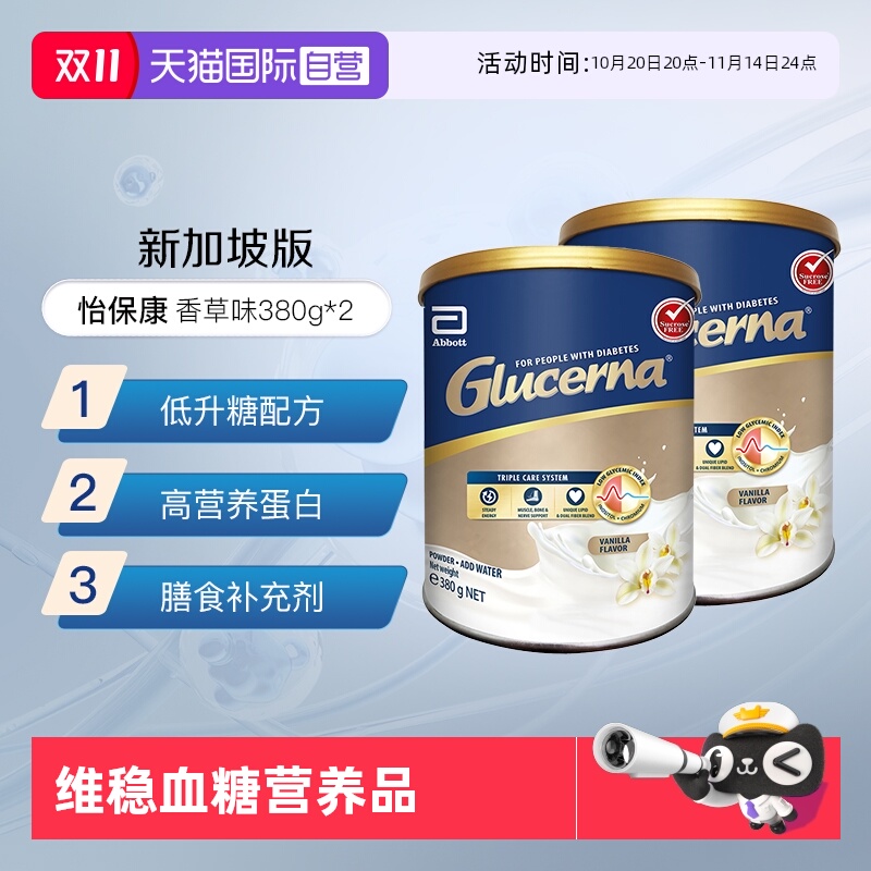 【自营】雅培新加坡怡保康成人中老年营养品高血糖糖尿奶粉2罐装