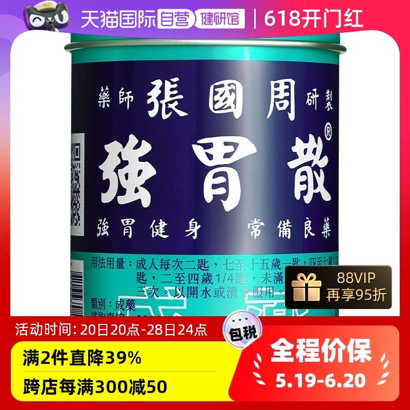 【自营】中国台湾张国周强胃散养胃健胃95g冲剂正品制药清水 OTC药品/国际医药 国际肠胃用药 原图主图