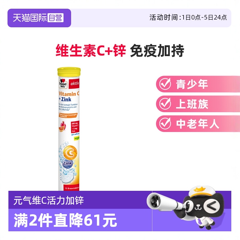 DoppelHerz维生素泡腾片15片