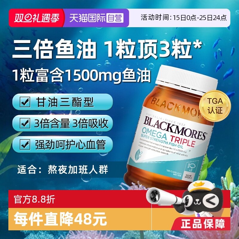【自营】BLACKMORES澳佳宝3倍omega3浓缩dha深海中老年鱼油软胶囊