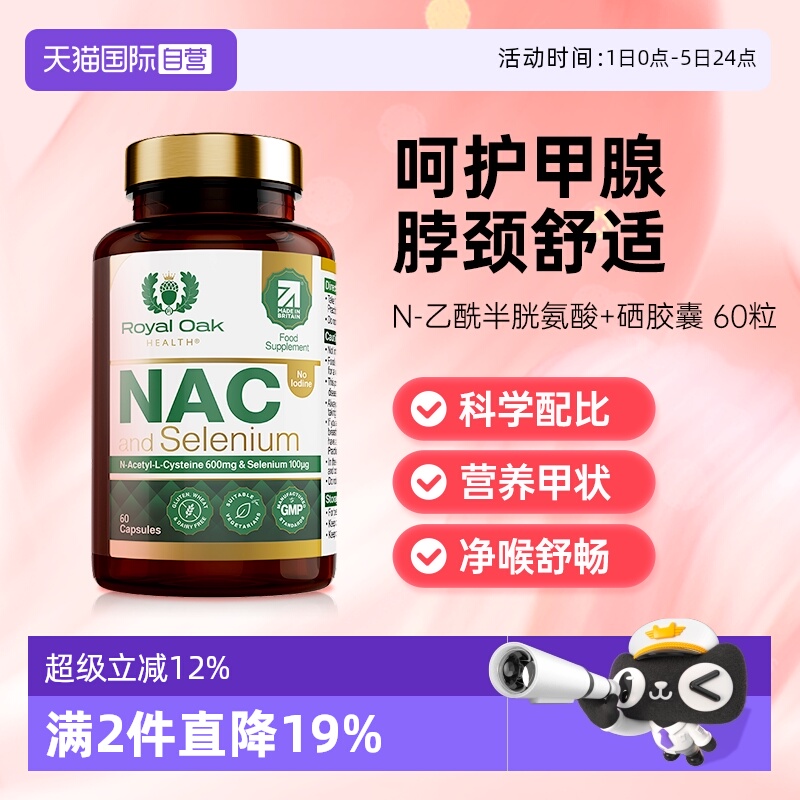 【自营】royal oak皇家橡树N乙酰半胱氨酸硒片NAC甲腺抵氧桥本