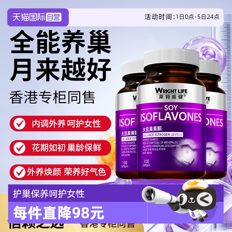 莱特维健大豆异黄酮女保健品3瓶
