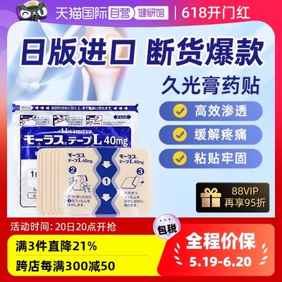 【自营】日本久光贴膏药久九光膏贴关节肌肉消炎镇痛温感贴7枚*4