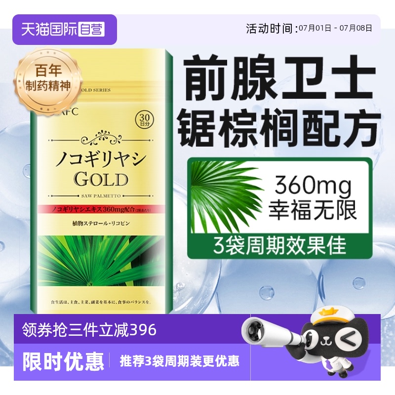 上市集團進口復合鋸棕櫚膠囊