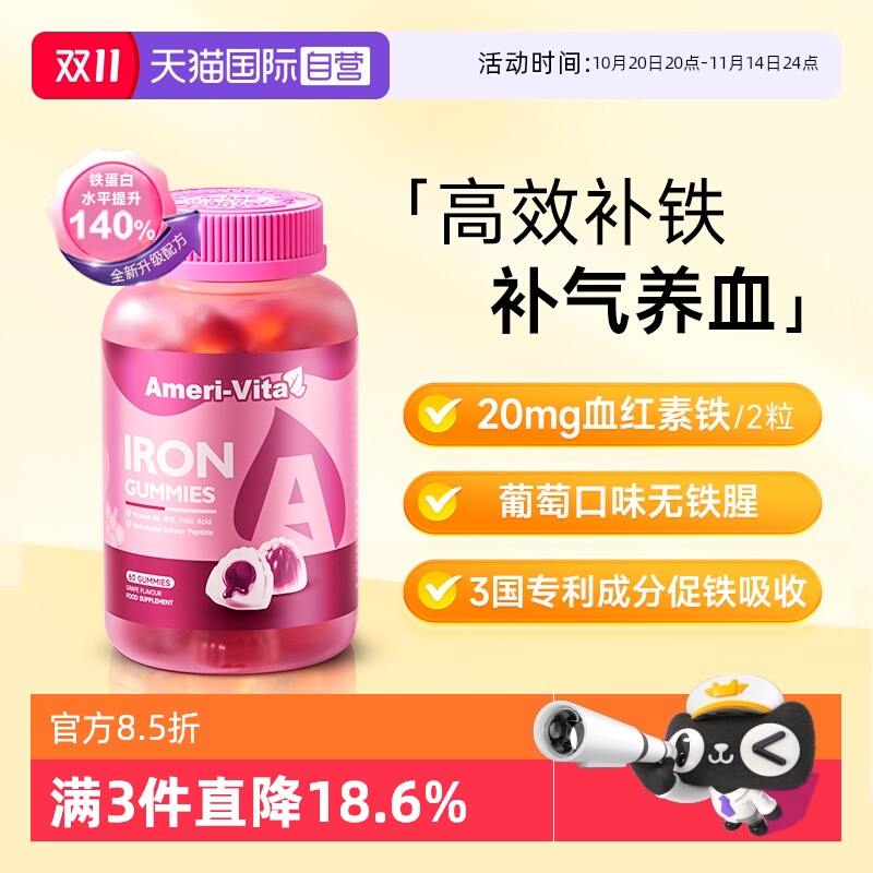 【自营】进口铁元素亚美唯他补铁软糖女性贫血孕妇补铁剂补气养血
