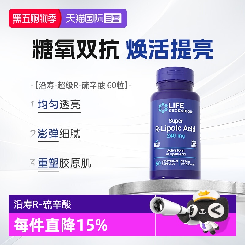 沿寿正品R-硫辛酸口服美容胶囊