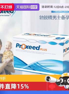 【自营】勃锐精/proxeed瑞士版男女备孕精子卵巢卵子卵泡辅酶营养