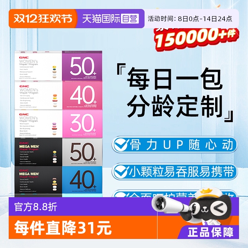 【自营】GNC健安喜女性男性营养包女士多维维生素保健品营养素