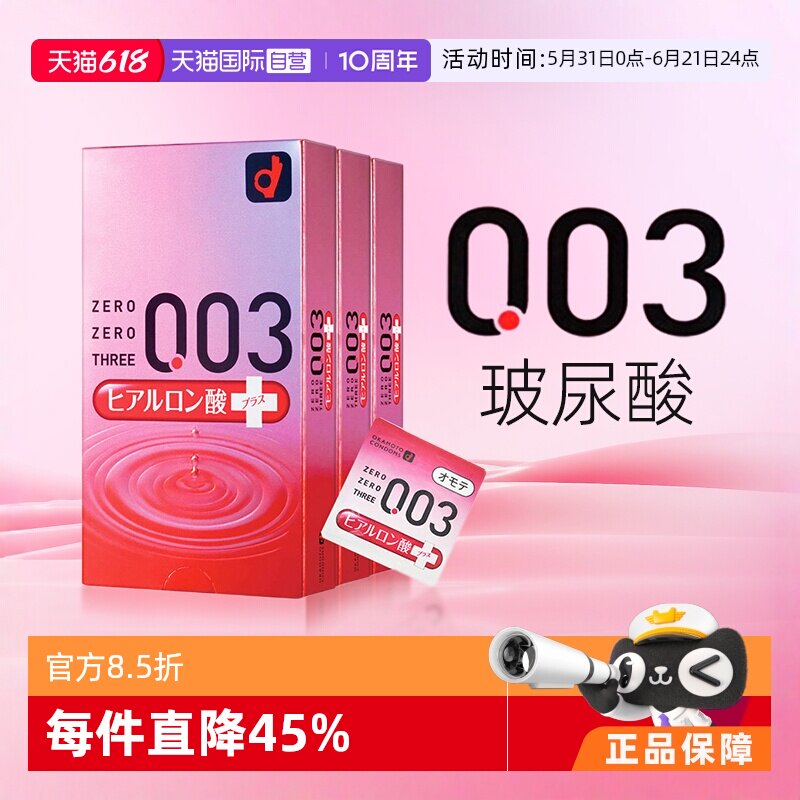 【自营】okamoto冈本003透明质酸超薄持久安全套10只装*3盒正品