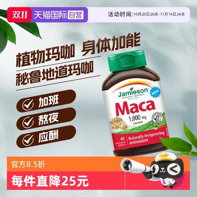 玛咖Jamieson提升精力