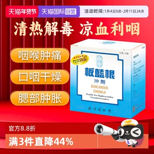 【自营】同仁堂清热解毒感冒板蓝根颗粒6袋颗粒冲剂清热解毒无糖