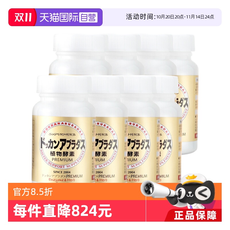 Herb健康本铺酵素清肠