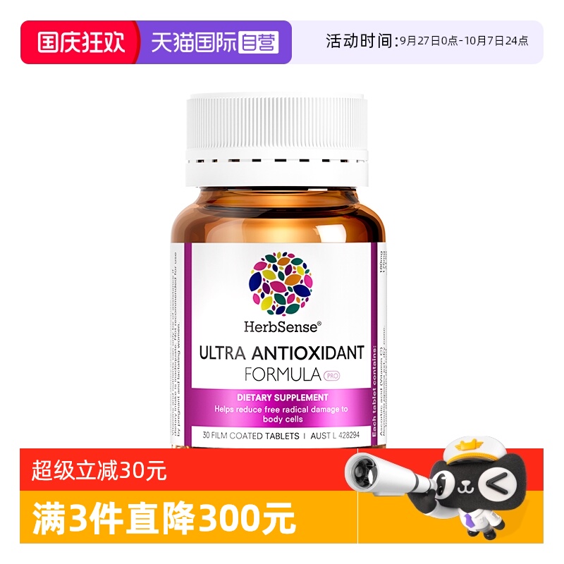 Herbsense抗糖化片剂澳大利亚