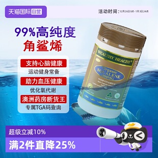 澳洲WealthyHealth角鲨烯鱼肝油精华护心脑365粒1000mg 自营