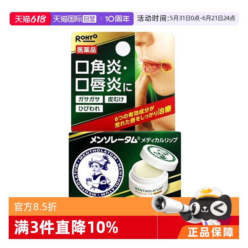 【自营】日本进口ROHTO乐敦曼秀雷敦防脱皮口角炎润唇膏8.5g消炎