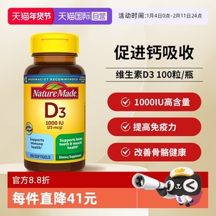 【自营】Nature Made天维美维生素D3 1000iu100粒成人保护骨骼