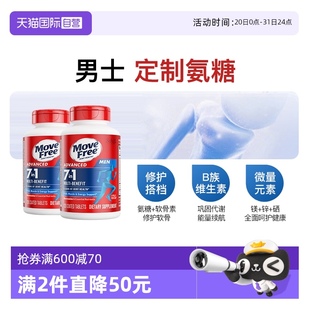 自营 MoveFree7合1氨糖软骨素复合维生素男士 定制氨糖120粒