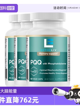 【自营】3瓶装美国Estheliv研生 PQQ线粒体优化剂 补脑素胶囊