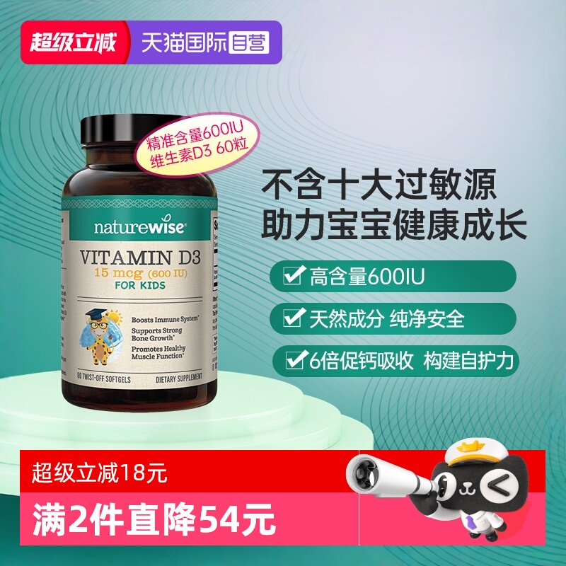 Naturewise600IUVD3促钙吸收