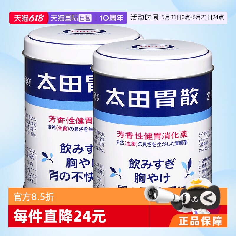【自营】太田胃散210g腹胀助消化调理药胃疼药健胃通便中药*2罐