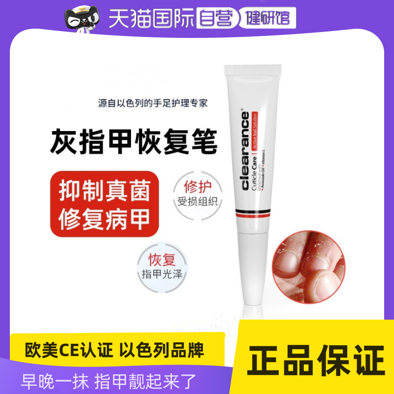 【自营】灰指甲修复笔专用药灰甲抑菌液脱甲去死皮软甲液