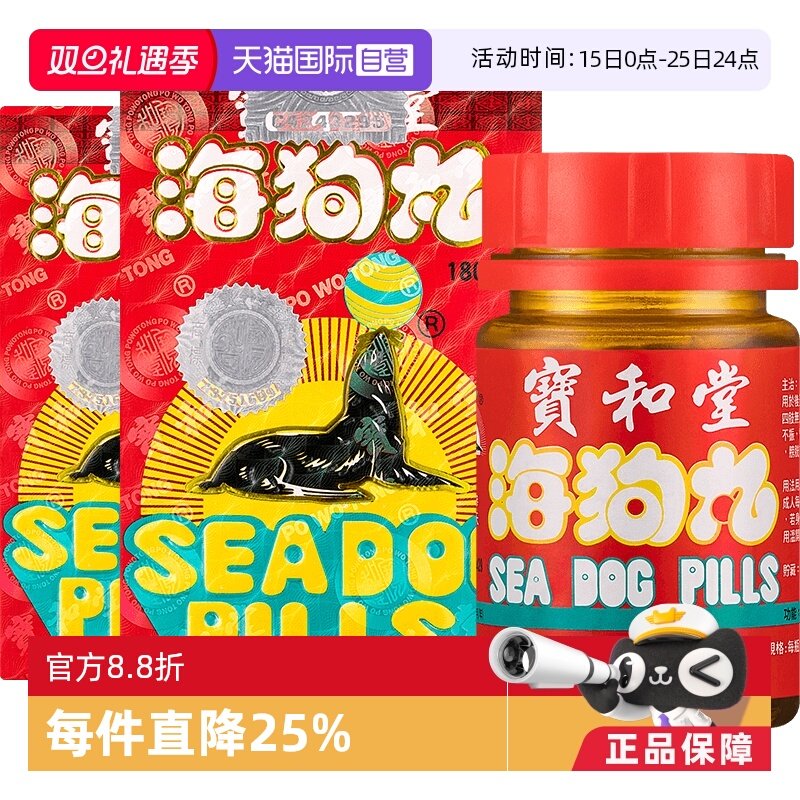 【自营】中国香港宝和堂海狗丸地黄丸180粒*2瓶补肾补气益气男科