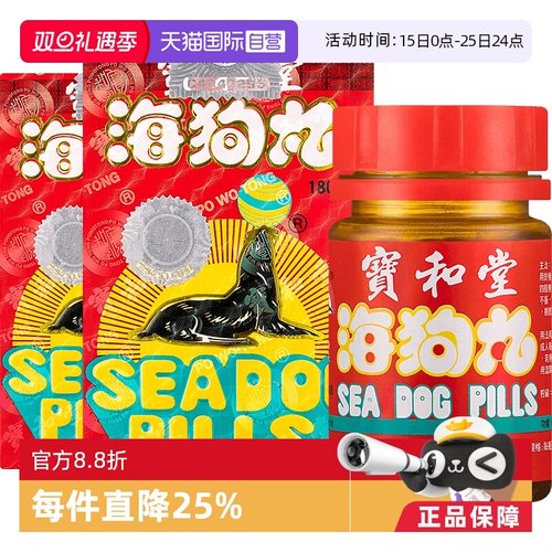 【自营】中国香港宝和堂海狗丸地黄丸180粒*2瓶补肾补气益气男科